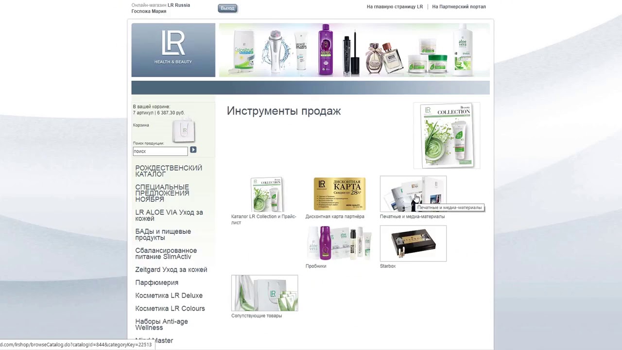 Лансаунд Интернет Магазин Саратов Лансаунд Интернет Магазин Саратов