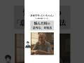 余命半年のじいちゃんがうつ病の孫に言った悩んだ時の「意外な」対処法#人生 #名言