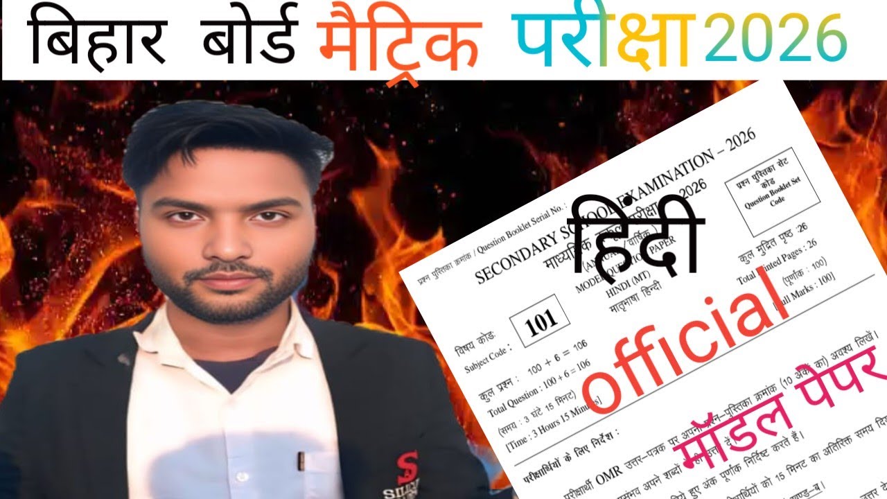 Class 10th new model paper hindi 2026 bihar board l bihar board official hindi model paper 2026l