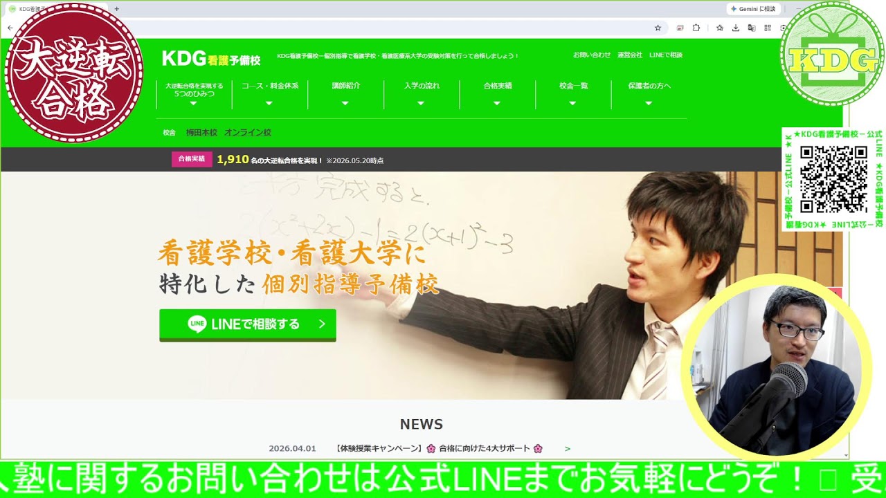 [KDG看護予備校] 生放送LIVE相談会　ー看護受験ならここに集まれ～！