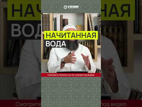 Начитанная вода