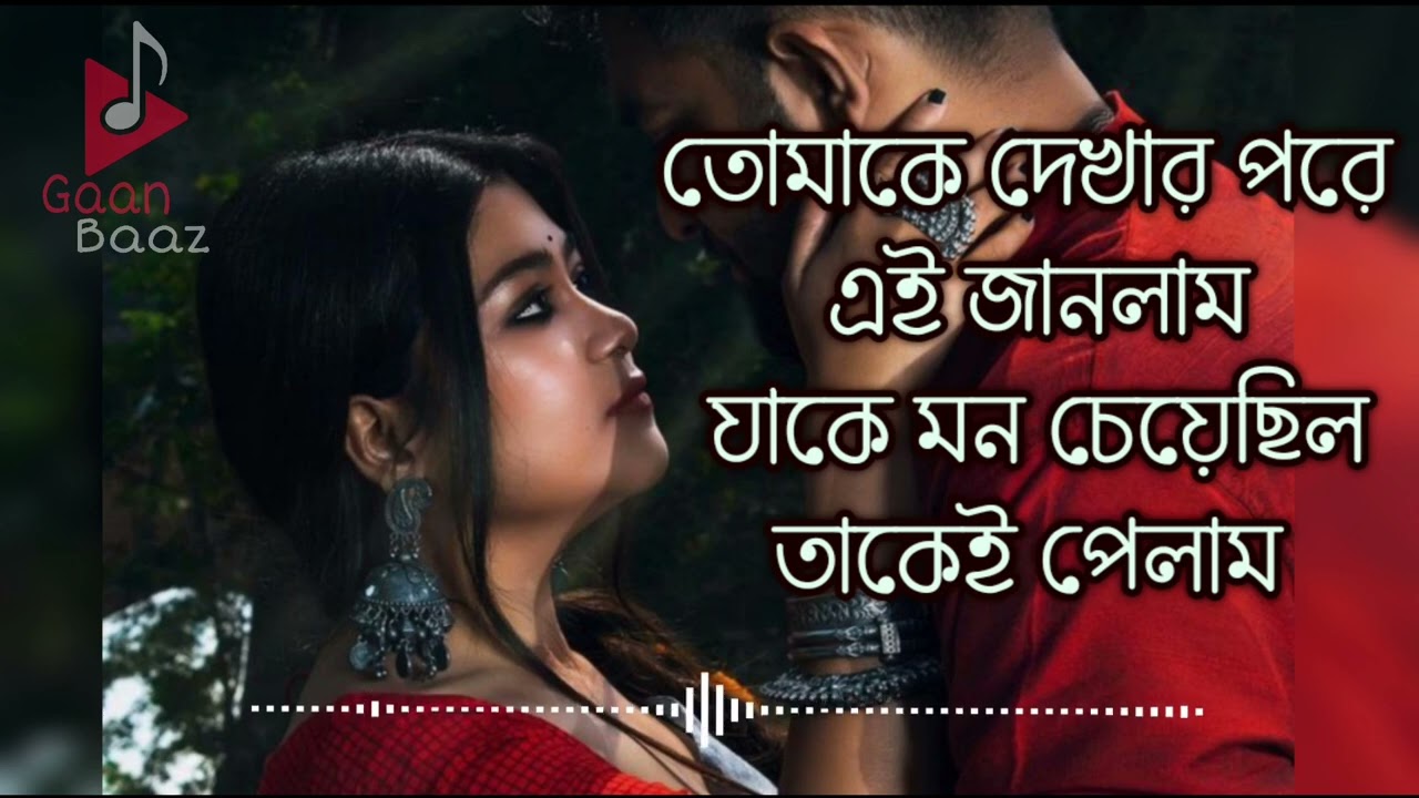Tomake dekhar pore ei janlam  Soft romantic Bengali movie song