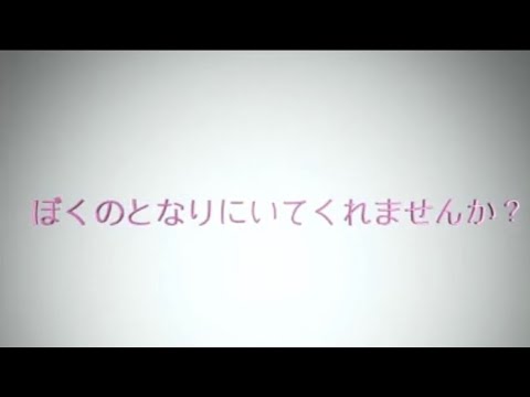ぼくのとなりにいてくれませんか？ /C&K 【Lyric Video】【けいちゃんのうたちゃん】