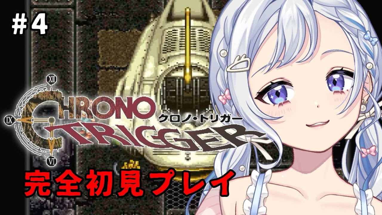 【10/1(木) #朝活 ゲーム実況】初見さんも助けて！クロノ・トリガー 完全初見プレイ！タイムマシンが使えるようになったよ！#4 ROM専・寝落ち◎【星乃すな】※ネタバレあり