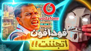 تحليل تعاقد فودافون مع ويجز الغلابة على اغنية انتش واجري - اقذر شبكة في مصر |MistaarV