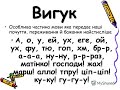 Вигук