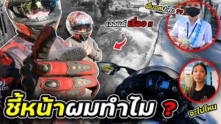 โดนชี้หน้า!!ออกจากบ้านก็ได้เรื่องเลย..สาวทักกลางทาง&พ่อบ้านใจกล้า | Kawasaki Ninja H2 | แกล้งแฟน..