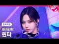 [입덕직캠] 에스파 윈터 직캠 4K 'Next Level' (aespa WINTER FanCam) | @MCOUNTDOWN_2021.6.3