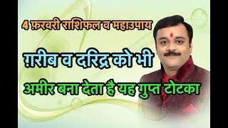 दुर्भाग्य को सौभाग्य में बदलने वाले गुप्त टोटके | Vaibhava Nath Sharma Ke Chamatkari Totke