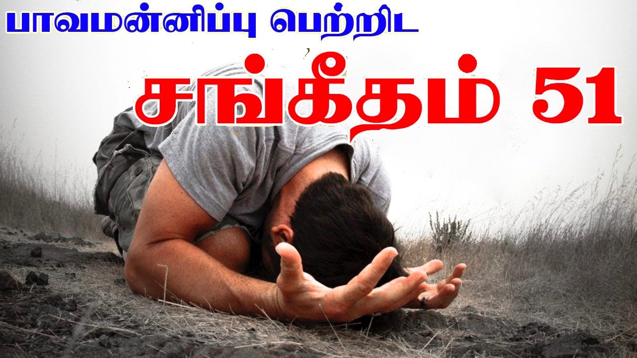  51  PSALM 51  TAMIL CHRISTIAN SONG   BML MELODIES  BMLAWRENCE