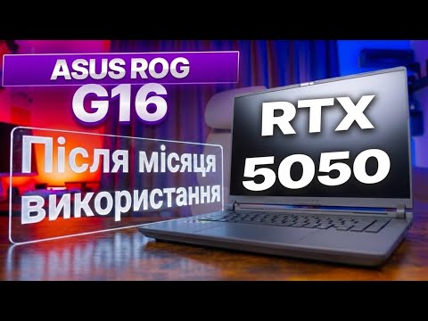 ASUS ROG G16 with RTX 5050. LAPTOP REVIEW AFTER A MONTH OF USE