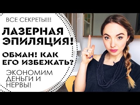 Как часто надо делать лазерную эпиляцию на лице