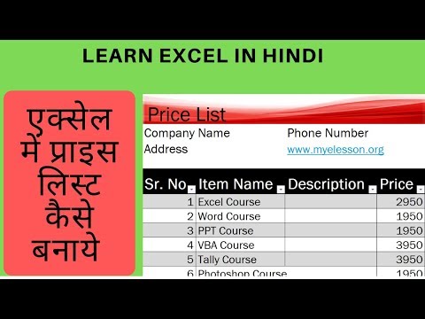 Make Price List in Excel - Hindi