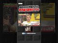 阪神マニアが熱血プレゼン 甲子園の観戦ポイント #なるみ岡村の過ぎるTV #ナイトinナイト #shorts