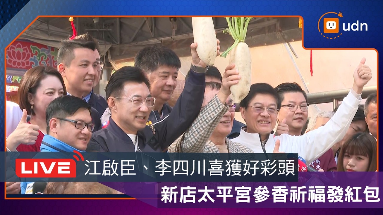 【LIVE】0222江啟臣揪李四川 新店太平宮參香祈福