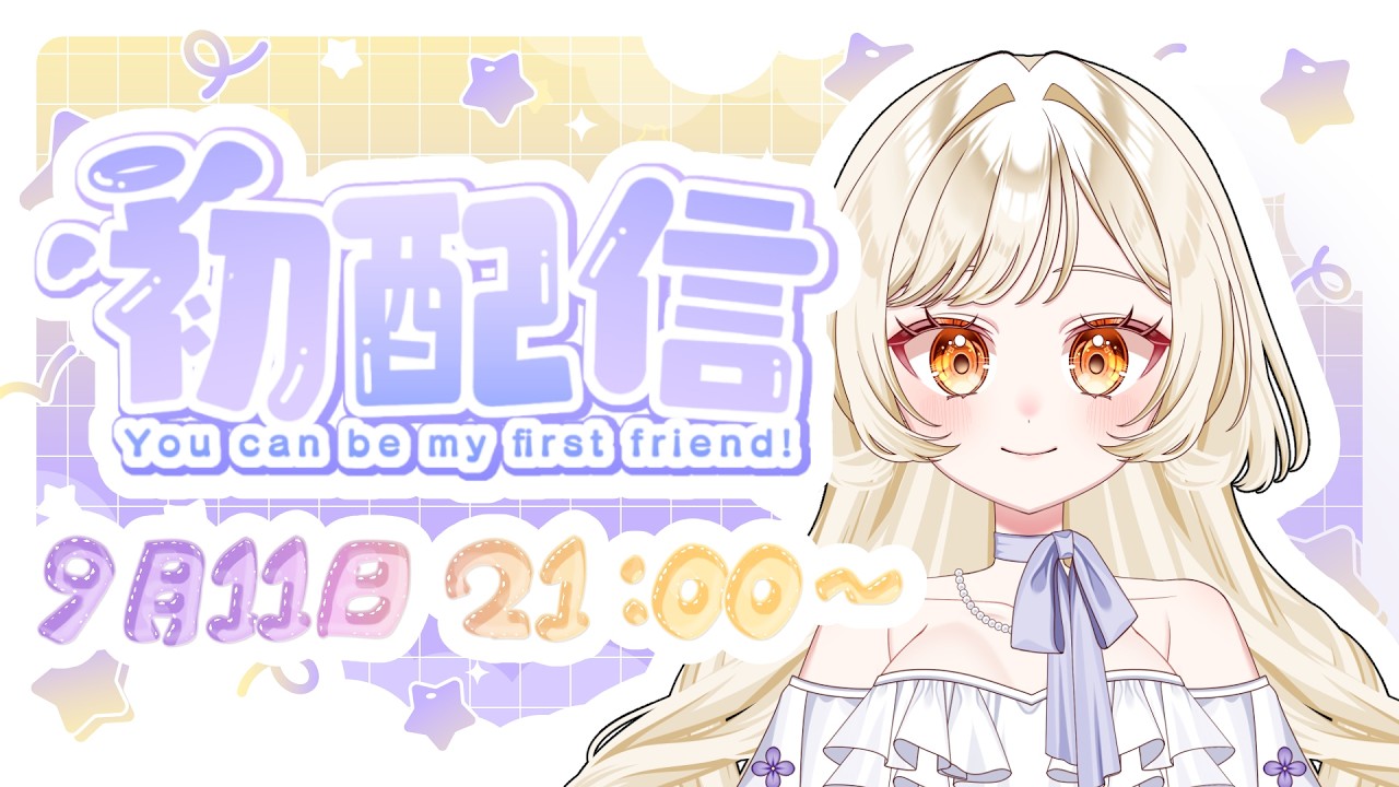 【#初配信】お待たせ～！何でも屋さんです！【斎宮 優/新人VTuber】