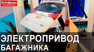 ЭЛЕКТРОПРИВОД БАГАЖНИКА. Автоматическое открывание багажника(, 2016-07-26T15:30:02.000Z)