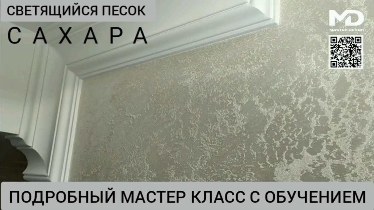 ДОРОГО - БАГАТО!!! ШЕЛКОВЫЙ ПЕСОК ДЛЯ НОВИЧКОВ от А до Я! МАСТЕР КЛАСС ПО ДЕКОРАТИВНОЙ КРАСКЕ САХАРА