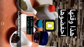 خلطة الكحة والحرارة سناب الداية ام زكي