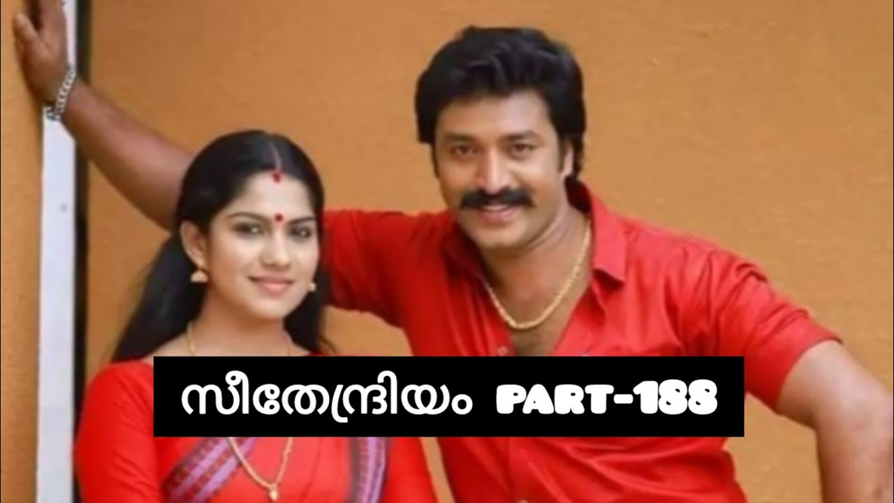 സീതേന്ദ്രിയം💞 part-188