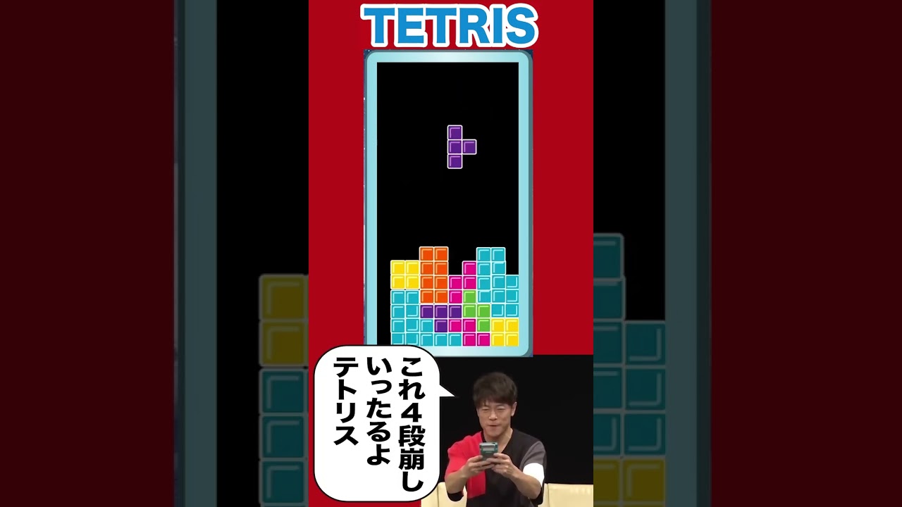 テトリスなのにボッタくり!?#陣内智則 #ネタジン #テトリス #tetris