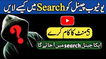Youtube Channel Ko Search Me Kaise Laye ? | How To Make Youtube Channel Searchable!@ManojDey