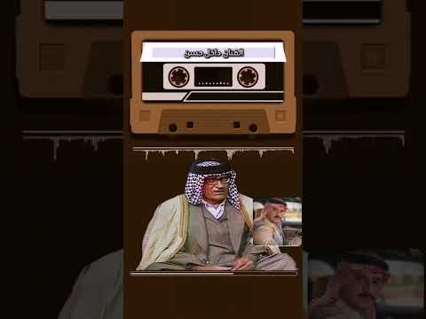 داخل حسن ونين حزين من منكم عليه نشد