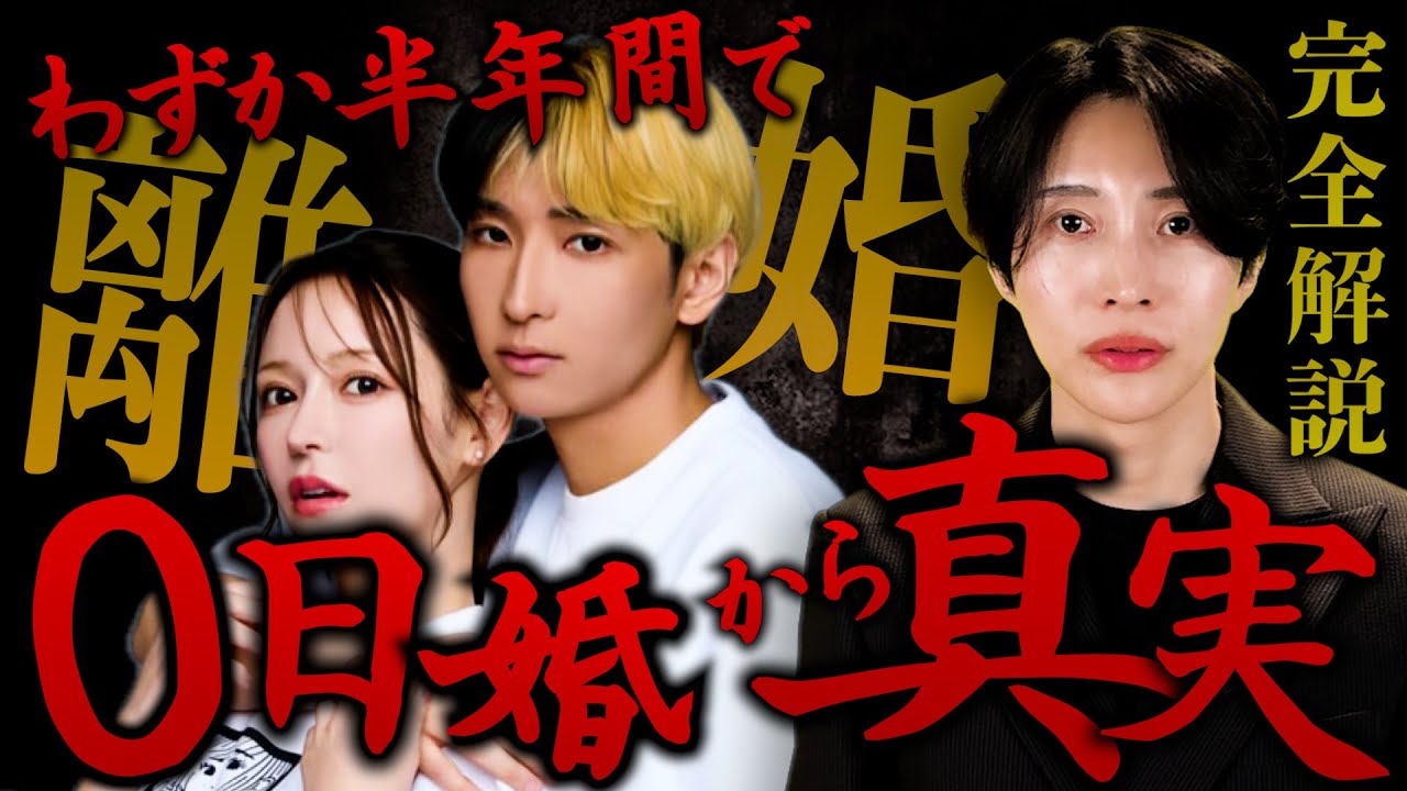 【緊急】ヒカルの離婚を解説します。0日婚からオープマリッジまで