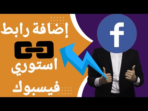 فيديو: 3 طرق لإلغاء حظر شخص ما على Facebook Messenger