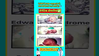 प्रेग्नेंसी में NTNB अल्ट्रासाउंड में, कौन सी बीमारी पता चलती है?🤰#shorts#boyofficial #pregnancytips