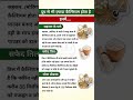 दूध से भी ज़्यादा कैल्शियम होता है इनमें....#hindigk #gkhindi #hindihealthtips