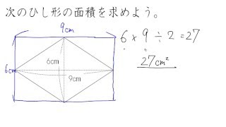 1. ひし形の面積:練習(サムネイル画像)