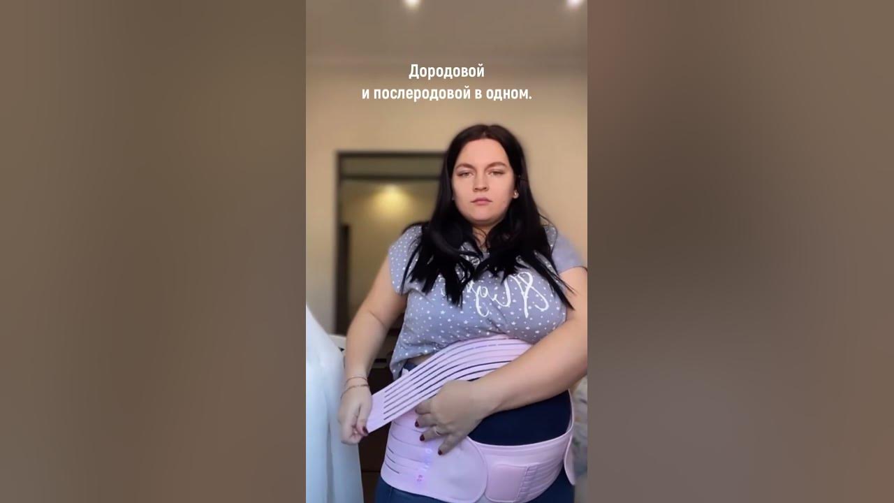 Бандаж для беременных BEOMA 4В1 😍 - YouTube
