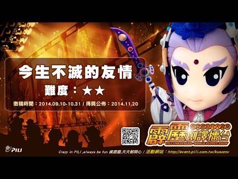 霹靂創譯擂台-翻譯組考題：02.今生不滅的友情