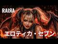 【エロティカ・セブン】サザンオールスターズ ┨ディスコ MIX┠ ⚡ by RAIЯA × DJ Phantom AI Cover