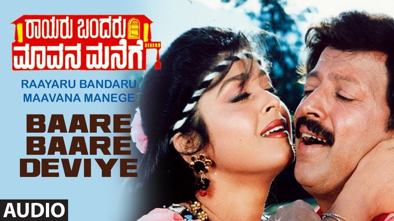 rayaru bandaru mavana manege