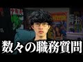 警察にクスリをやってると思われた話【沖田遊戯】