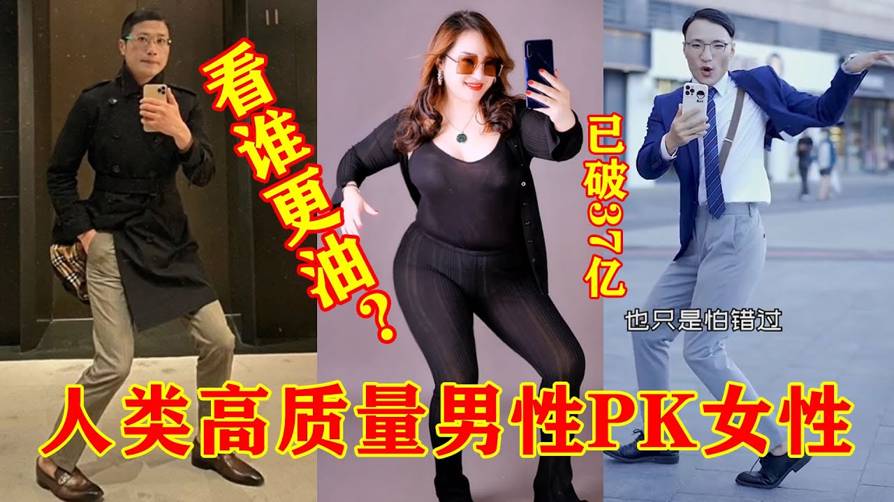 人类高质量男性变 油物 到底什么梗 竟让田一名杨迪一夜爆火 引高质量女性模仿热潮 Youtube