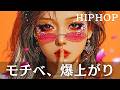 【洋楽playlist】モチベ⚡️爆上がり洋楽MIX /　　ヒップホップ/洋楽/KPOP/HIPHOP/洋楽メドレー/EDM/重低音/ドライブ/店舗BGM/筋トレ/作業用BGM/フェス