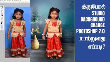 adobe photoshop 7.0 Tutorial | how to change studio background | photoshop tamil tutor