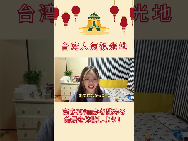 高さ509mから眺める絶景を体験しよう！#shorts