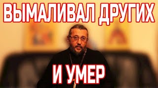 Вымаливал других и умер. Священник Игорь Сильченков