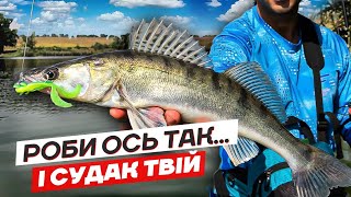 Бомби судака з берега! Хитрості та Секрети ловлі судака на спінінг! Риболовля в Україні 2022