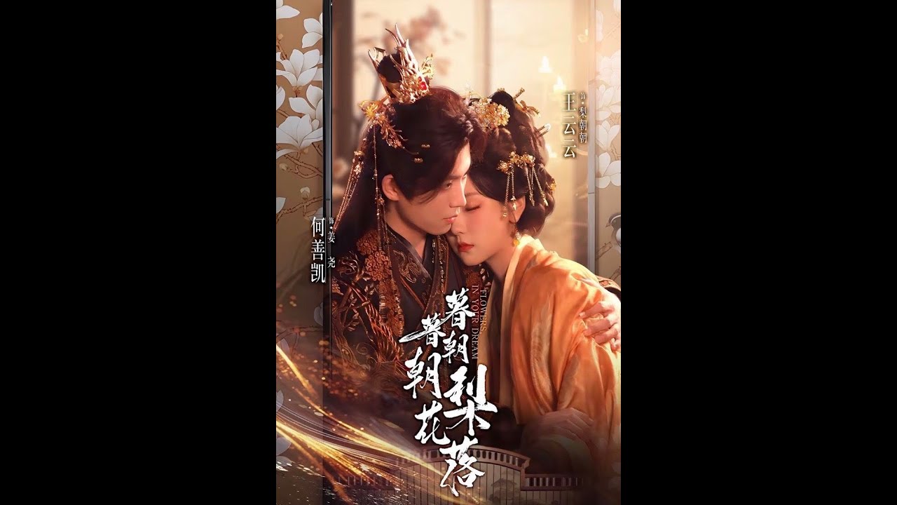 暮暮朝朝梨花落：宿命虐戀