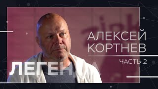 Алексей Кортнев: «рефлексирующий интеллигент», творческое бесплодие, место Путина и роль Навального