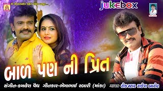 Subscribe our channel for more
update:https://www./channel/ucehk7wbkgt2vrdpgwtpicaa?sub_confirmation=1
❖title : balpan ni prit || બળપણ ની પ્રીત
❖s...