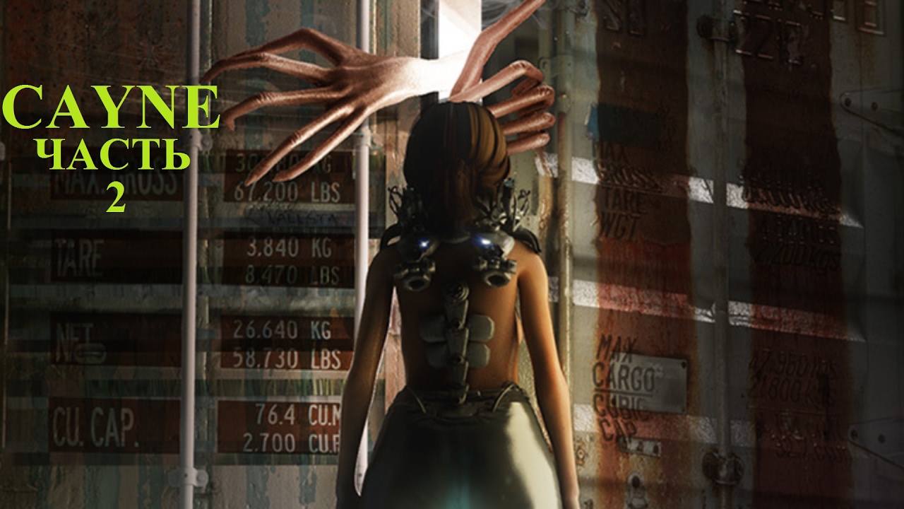 CAYNE часть 2 (1080p60)