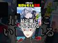 小柳ロウの挨拶を考える葛葉【にじさんじ切り抜き】#shorts