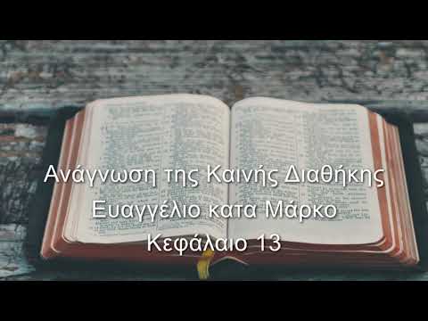 Ευαγγέλιο κατά Μάρκον