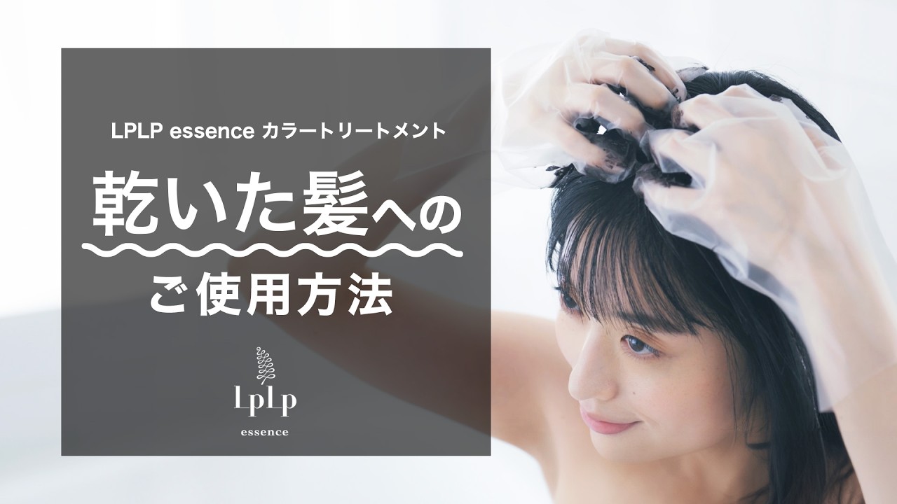 ルプルプ LPLP カラートリートメントの白髪染めは良いの 悪評・噂の評判口コミを調査